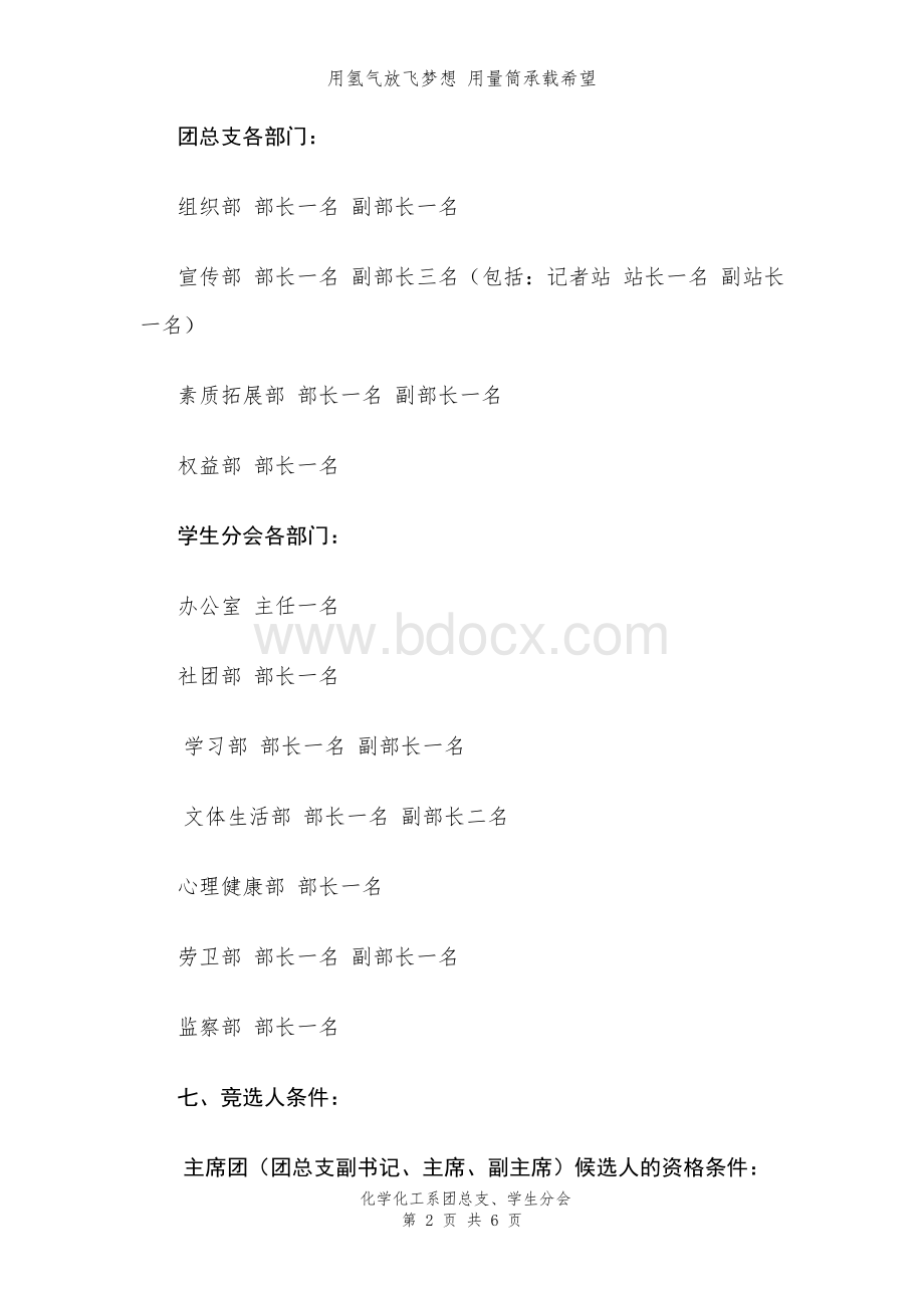 化工系团总支、学生分会系干换届策划书.doc_第2页