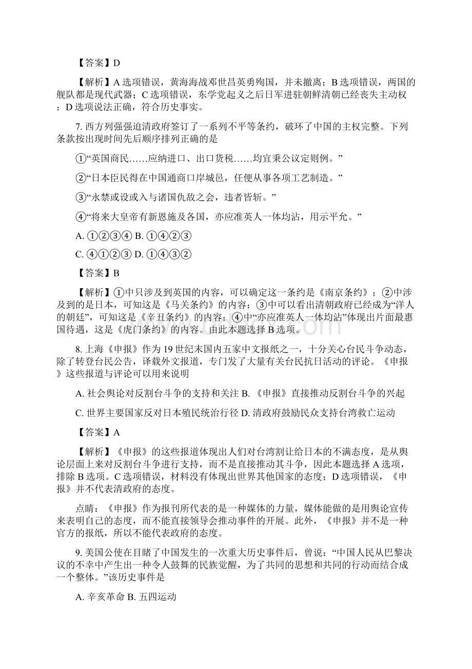 学年浙江省嘉兴市高一上学期期末考试历史试题解析版Word下载.docx_第3页