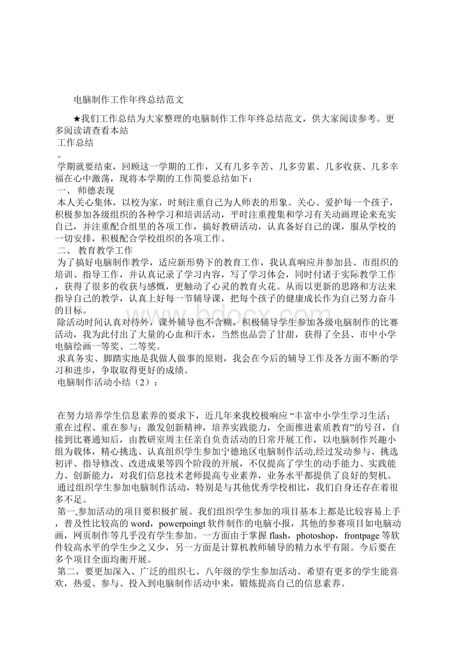 最新电气车间年终工作总结精选工作总结文档七篇.docx_第2页