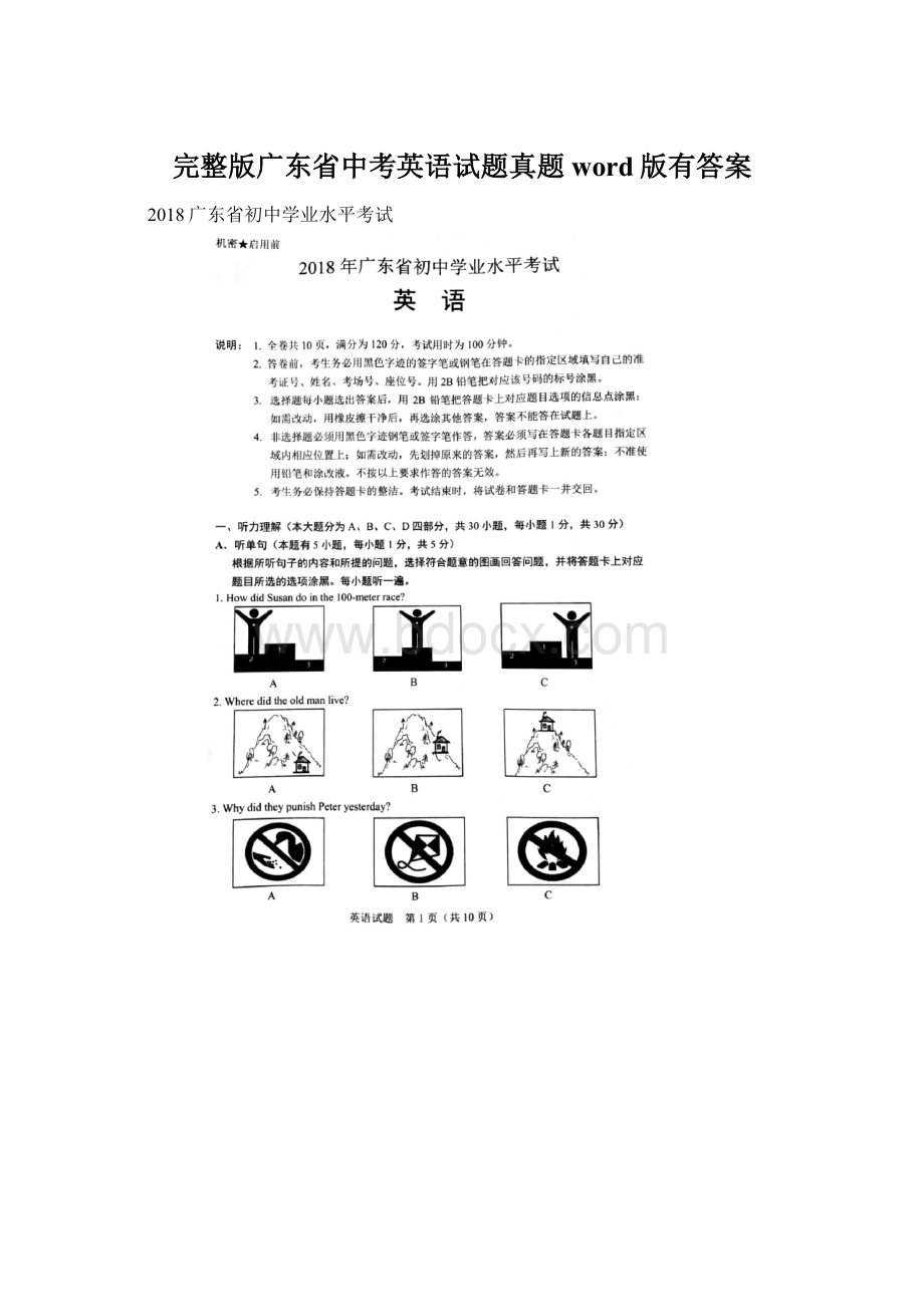 完整版广东省中考英语试题真题word版有答案Word文件下载.docx