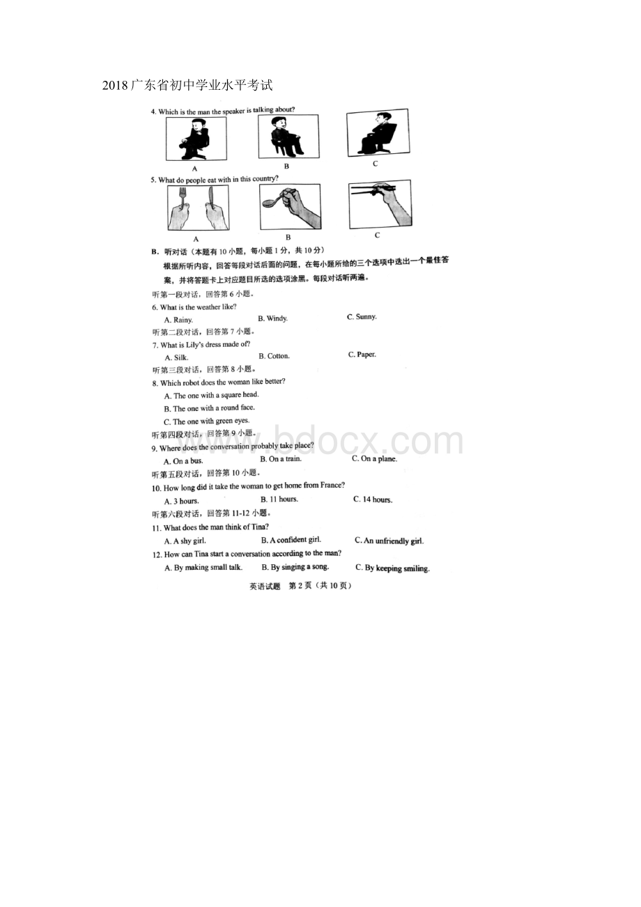 完整版广东省中考英语试题真题word版有答案Word文件下载.docx_第2页