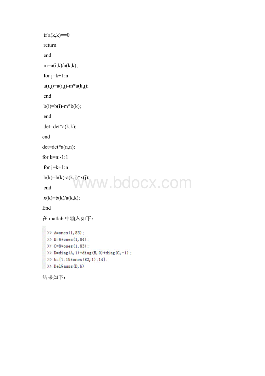 南京邮电大学 数值代数实验文档格式.docx_第2页