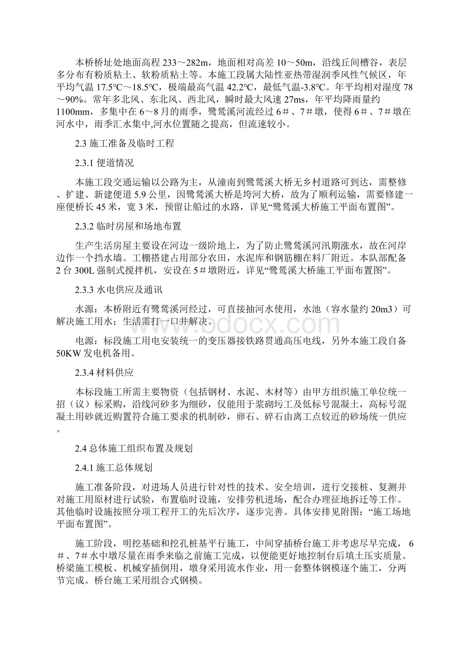 鹭鸶溪大桥施工组织设计Word下载.docx_第3页