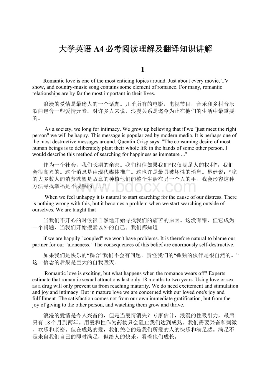 大学英语A4必考阅读理解及翻译知识讲解Word文档下载推荐.docx_第1页