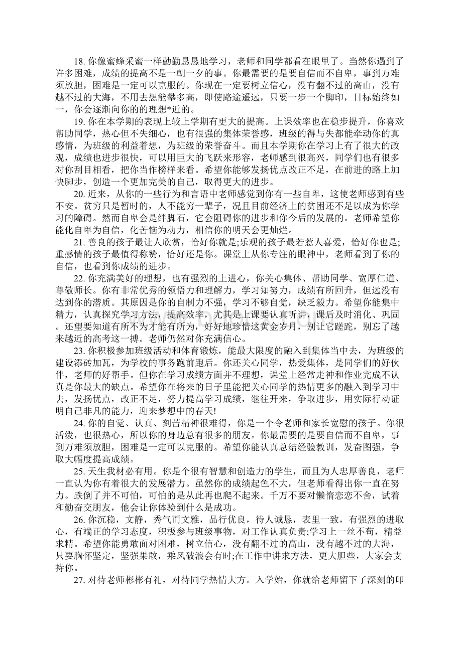 高二学生期末评语完整版文档格式.docx_第3页