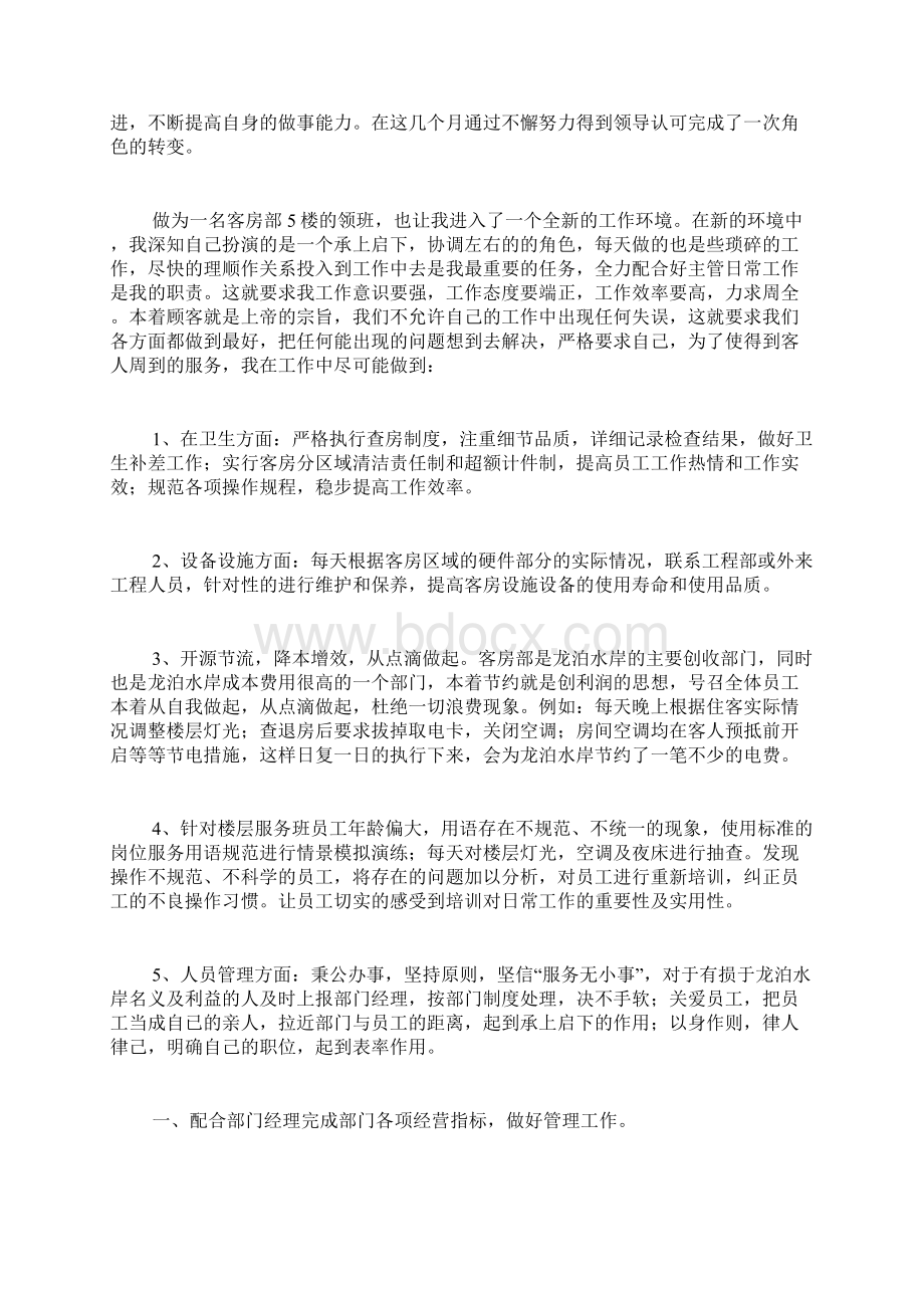 客房主管的述职报告三篇.docx_第3页