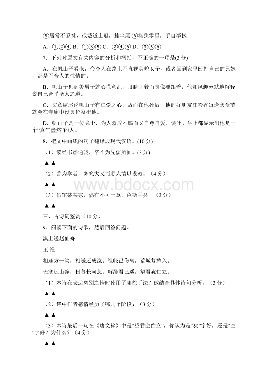 最新语文江苏省连云港市届高三第一次调研测.docx_第3页