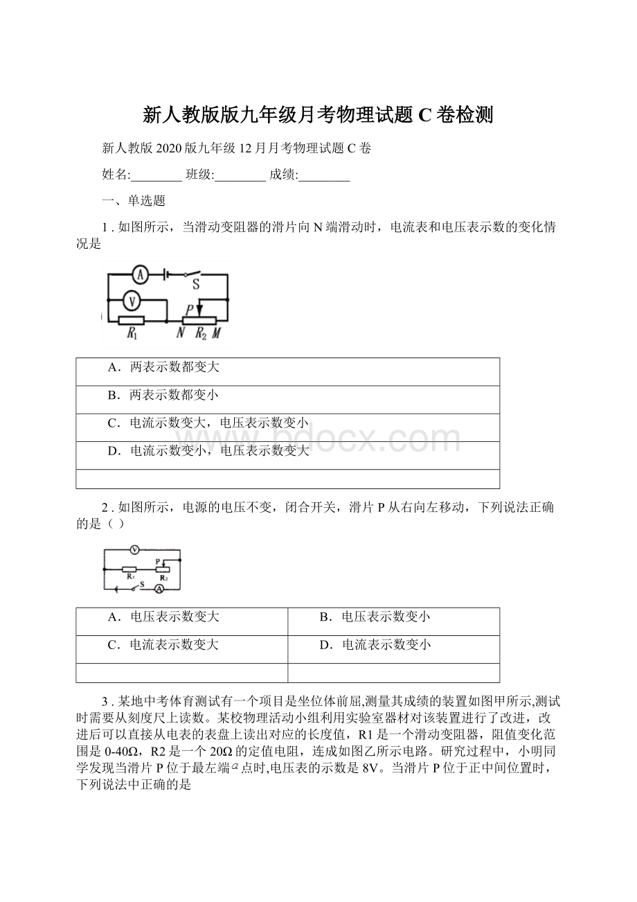 新人教版版九年级月考物理试题C卷检测.docx