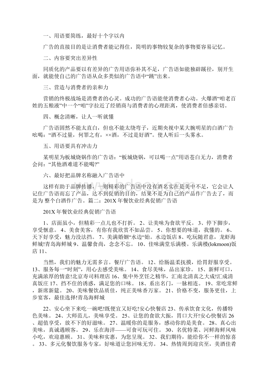 做了央视广告怎么写宣传语word范文模板 14页.docx_第2页