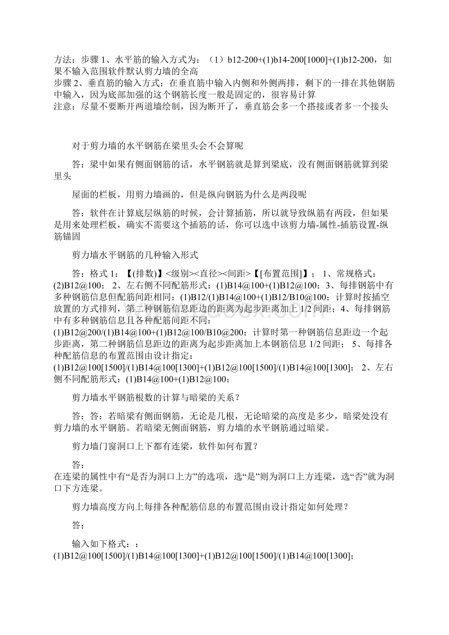 广联达绘制剪力墙注意问题非常全Word文件下载.docx_第2页