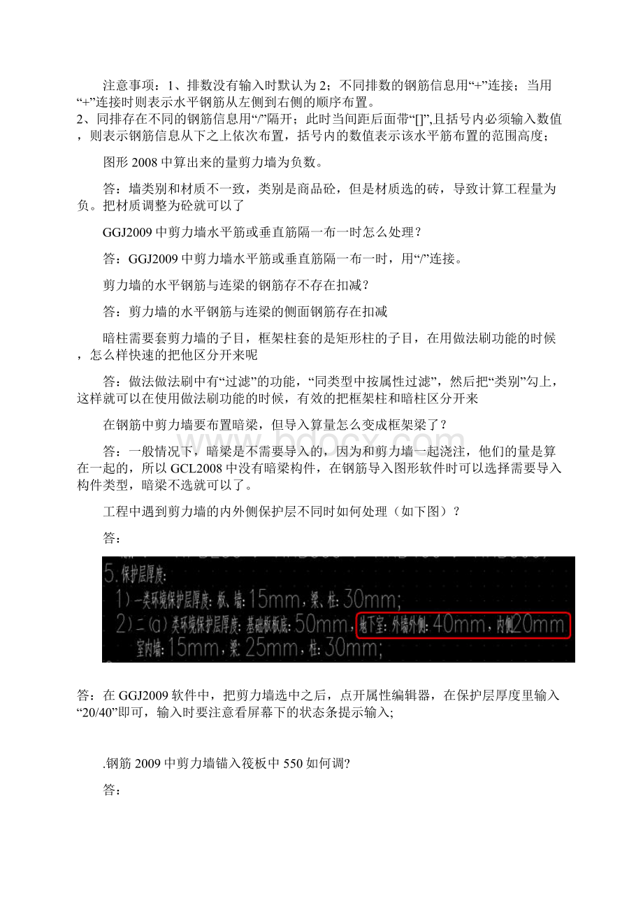 广联达绘制剪力墙注意问题非常全Word文件下载.docx_第3页