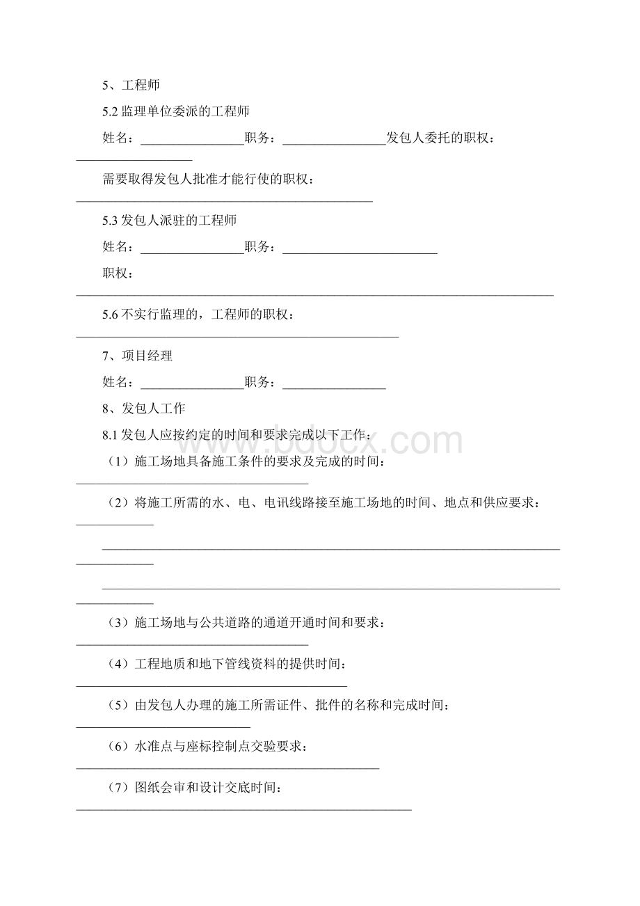 建设工程施工合同示范文本六Word文件下载.docx_第3页