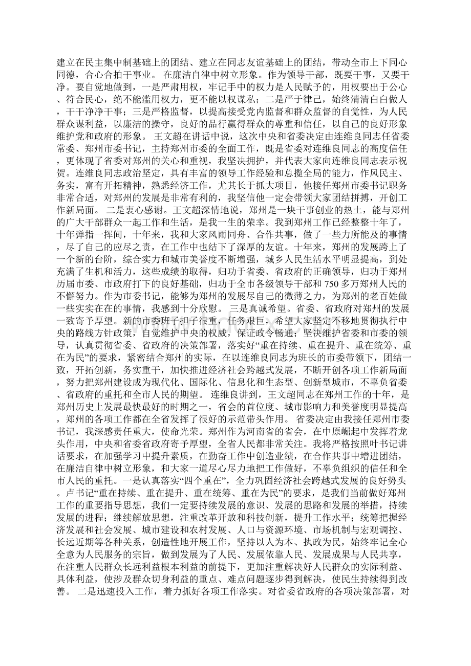 干部交接会发言Word文档下载推荐.docx_第3页