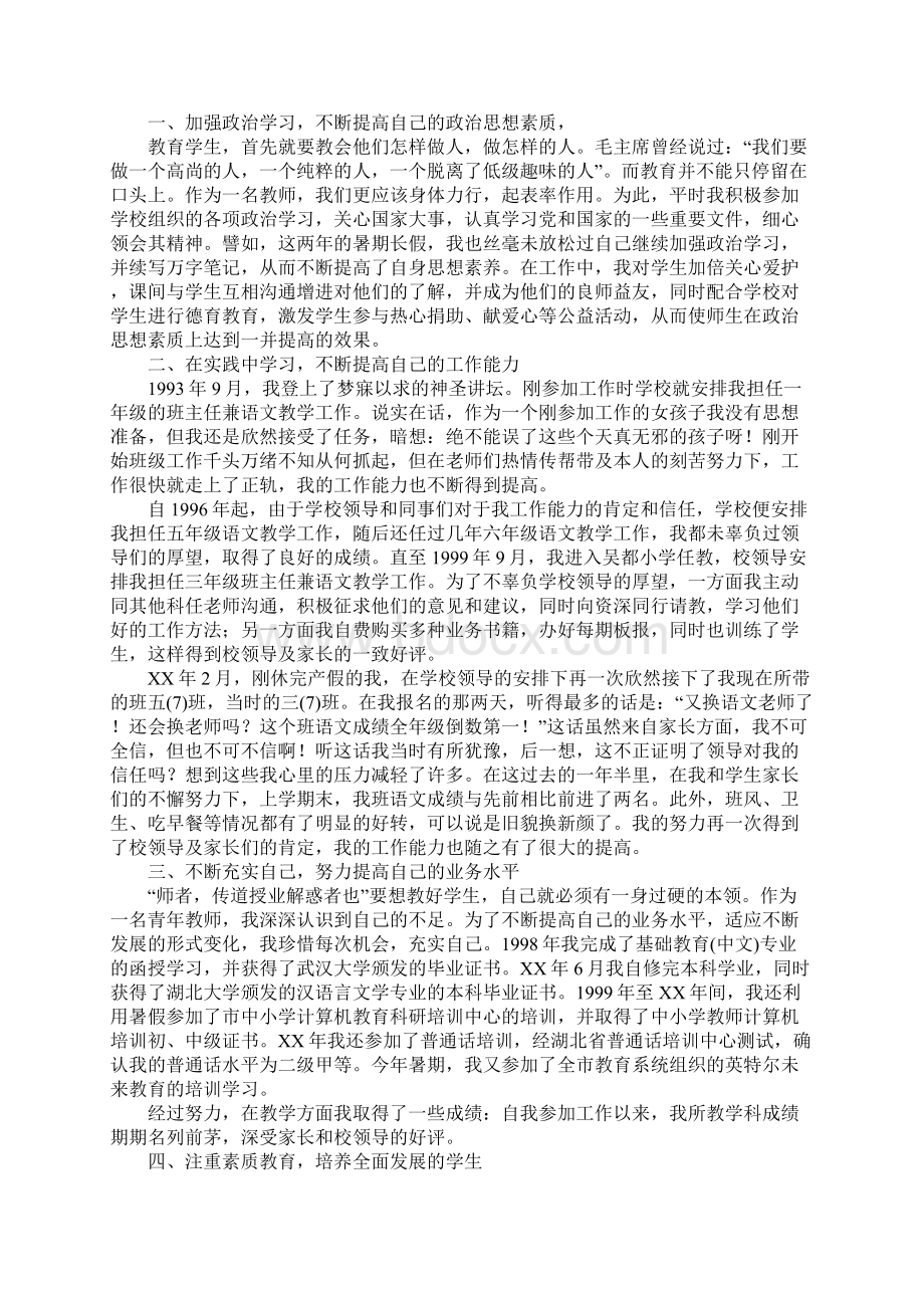 教师业务工作总结1.docx_第2页