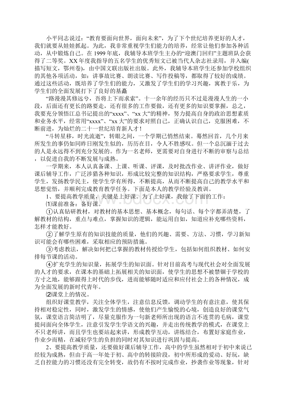 教师业务工作总结1.docx_第3页