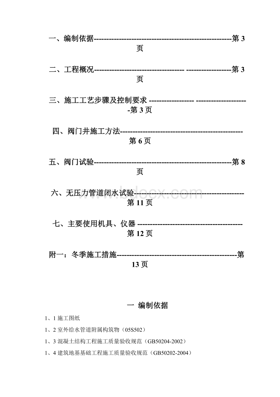 管道阀门井施工方案116.docx_第2页