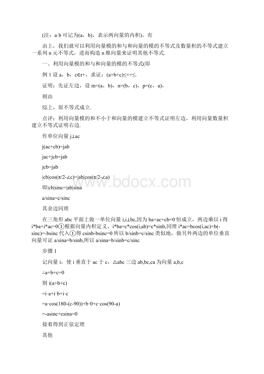 向量法证明不等式精选多篇.docx_第2页