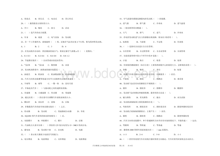 中级汽车维修工理论试卷_.doc_第2页