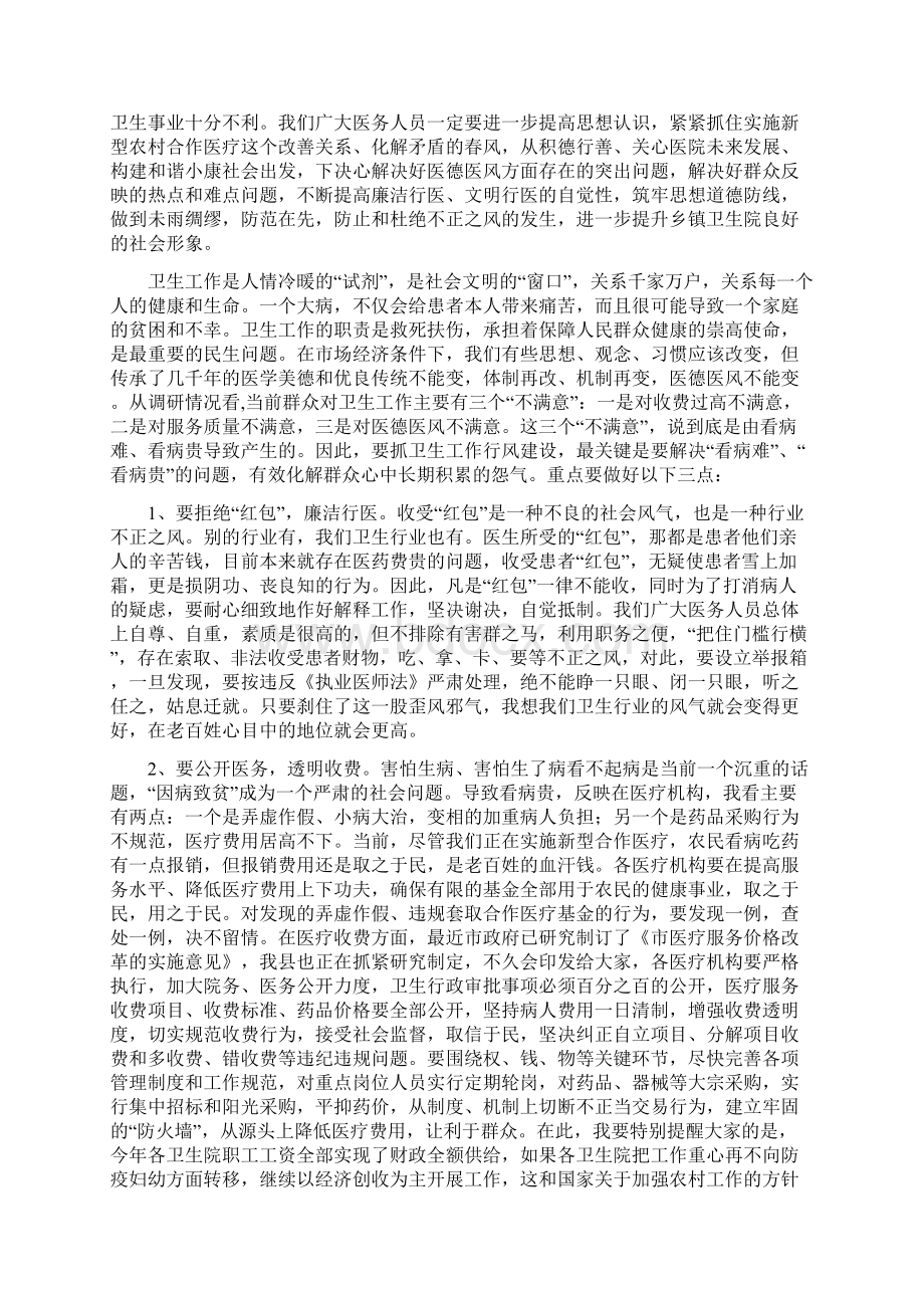 书记在基层行风建设动员会发言与书记在增收致富工作会讲话汇编Word格式文档下载.docx_第2页