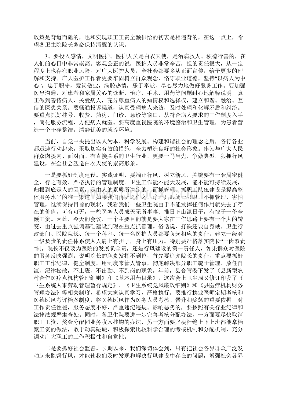 书记在基层行风建设动员会发言与书记在增收致富工作会讲话汇编Word格式文档下载.docx_第3页