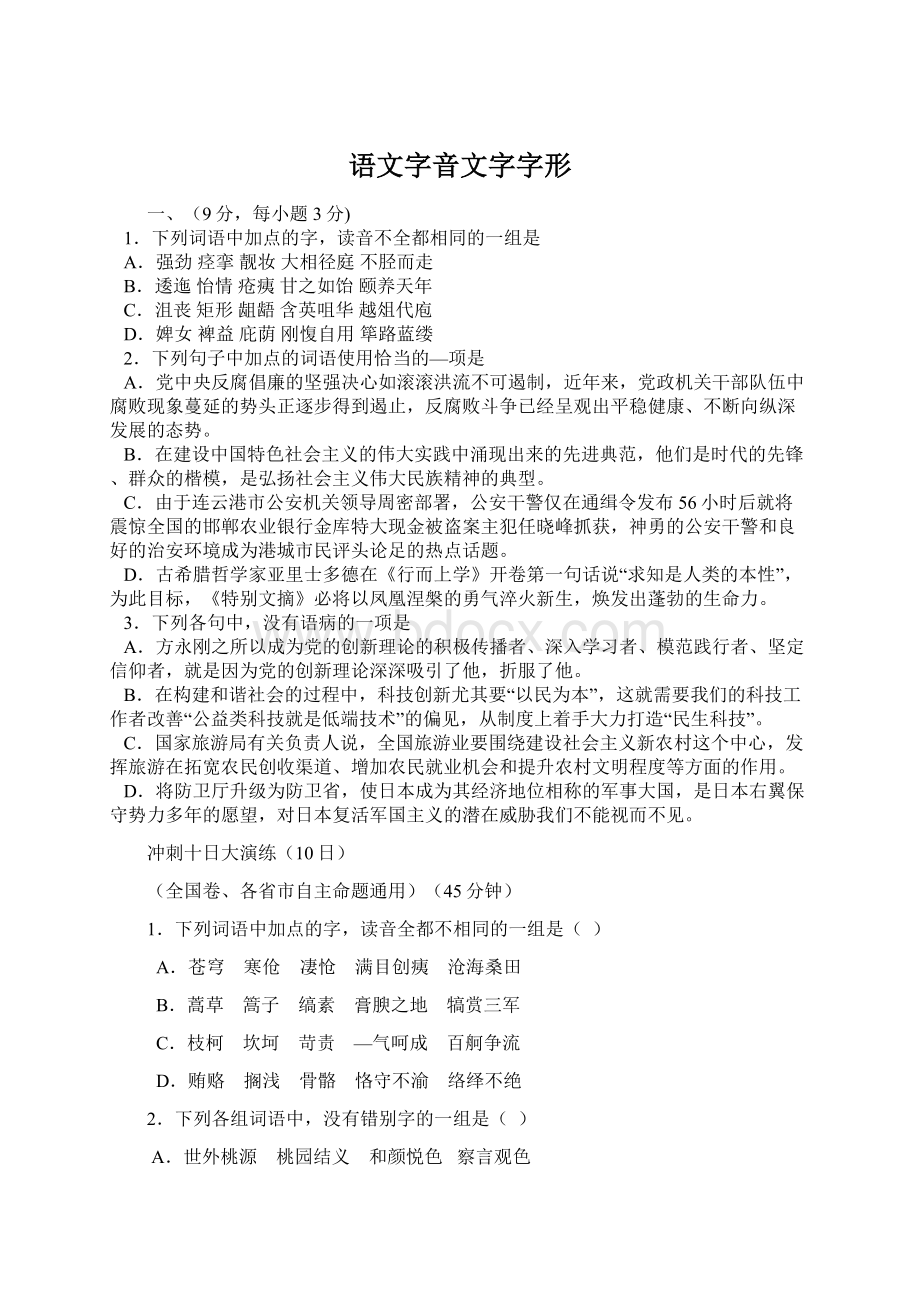 语文字音文字字形Word格式.docx_第1页