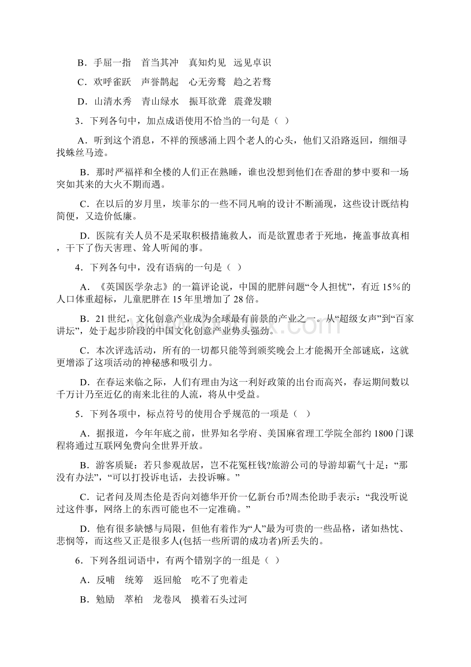 语文字音文字字形.docx_第2页