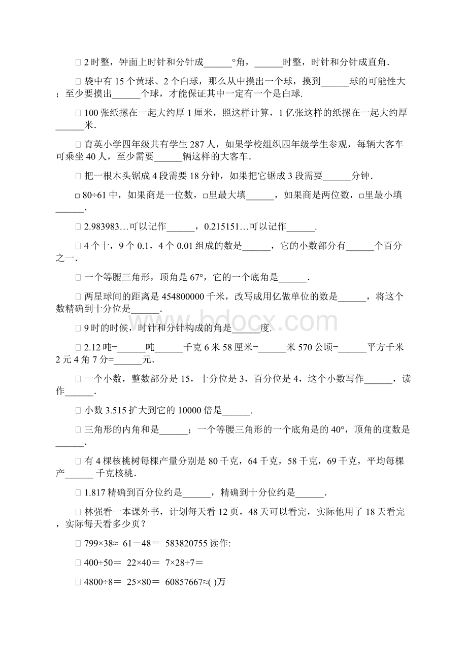 四年级数学上册期末复习题精选29Word下载.docx_第2页