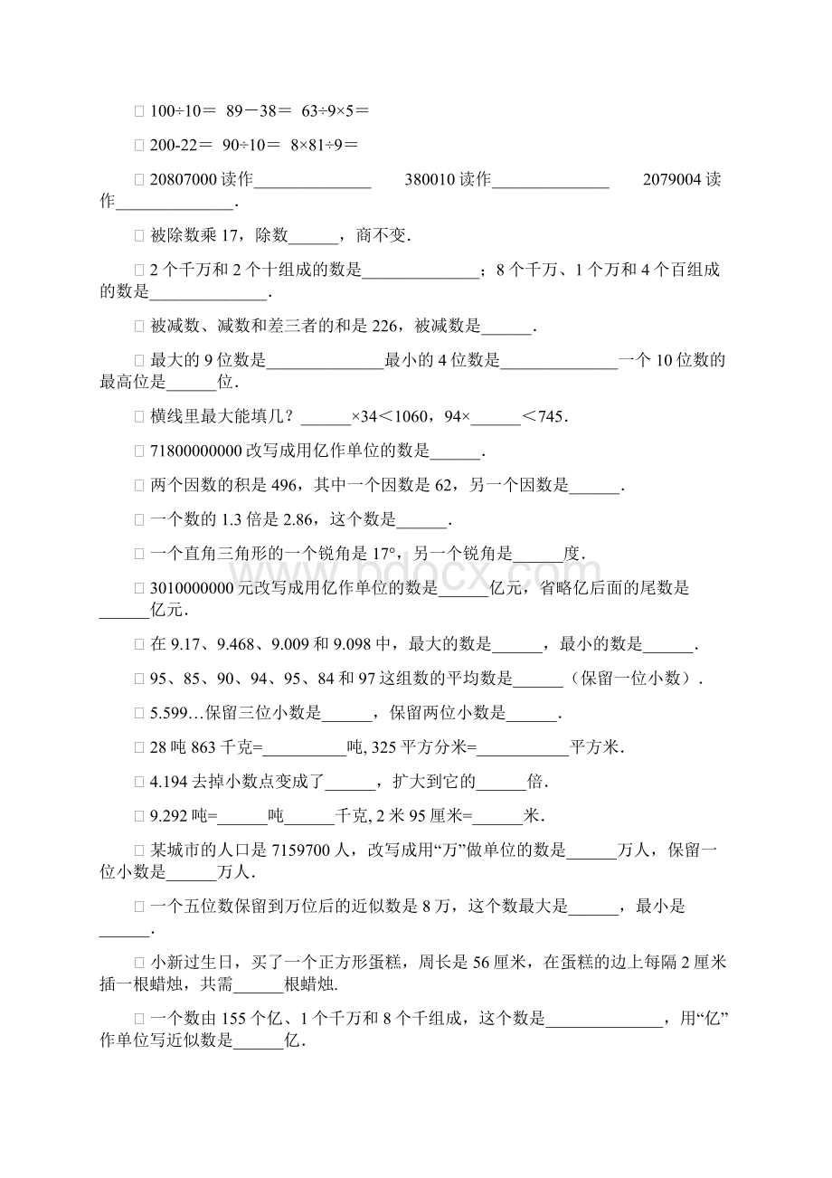 四年级数学上册期末复习题精选29Word下载.docx_第3页