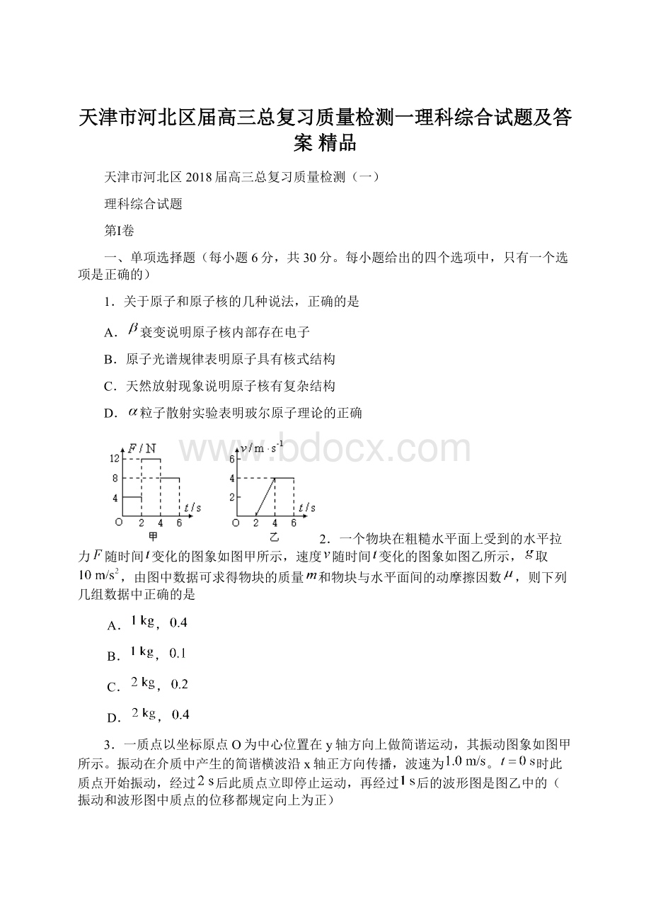 天津市河北区届高三总复习质量检测一理科综合试题及答案 精品.docx