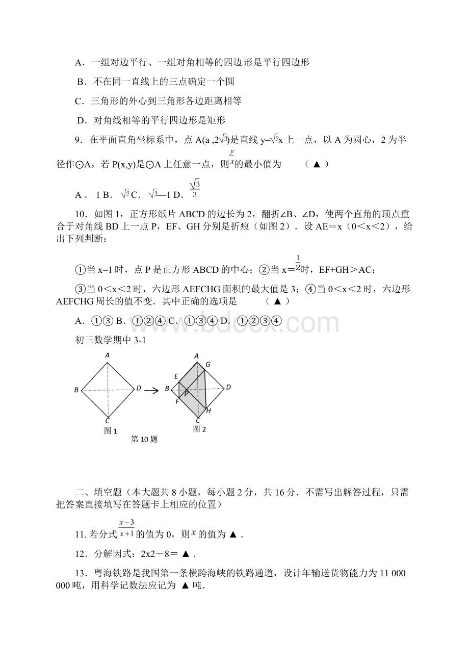 江苏省无锡锡北片届九年级数学下学期期中试题 精Word文档格式.docx_第2页