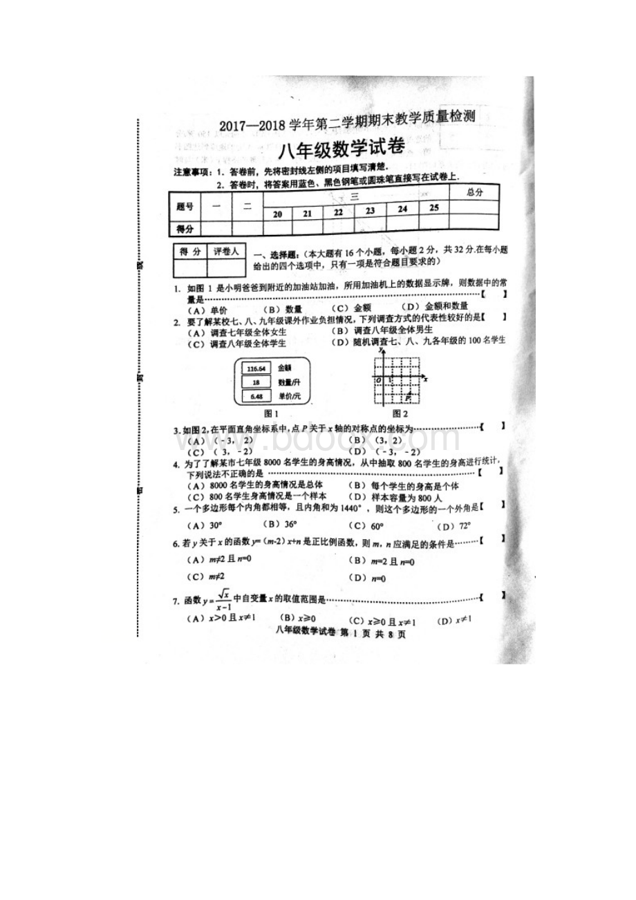 河北省迁安市学年八年级数学下学期期末试题扫描版新人教版文档格式.docx_第2页