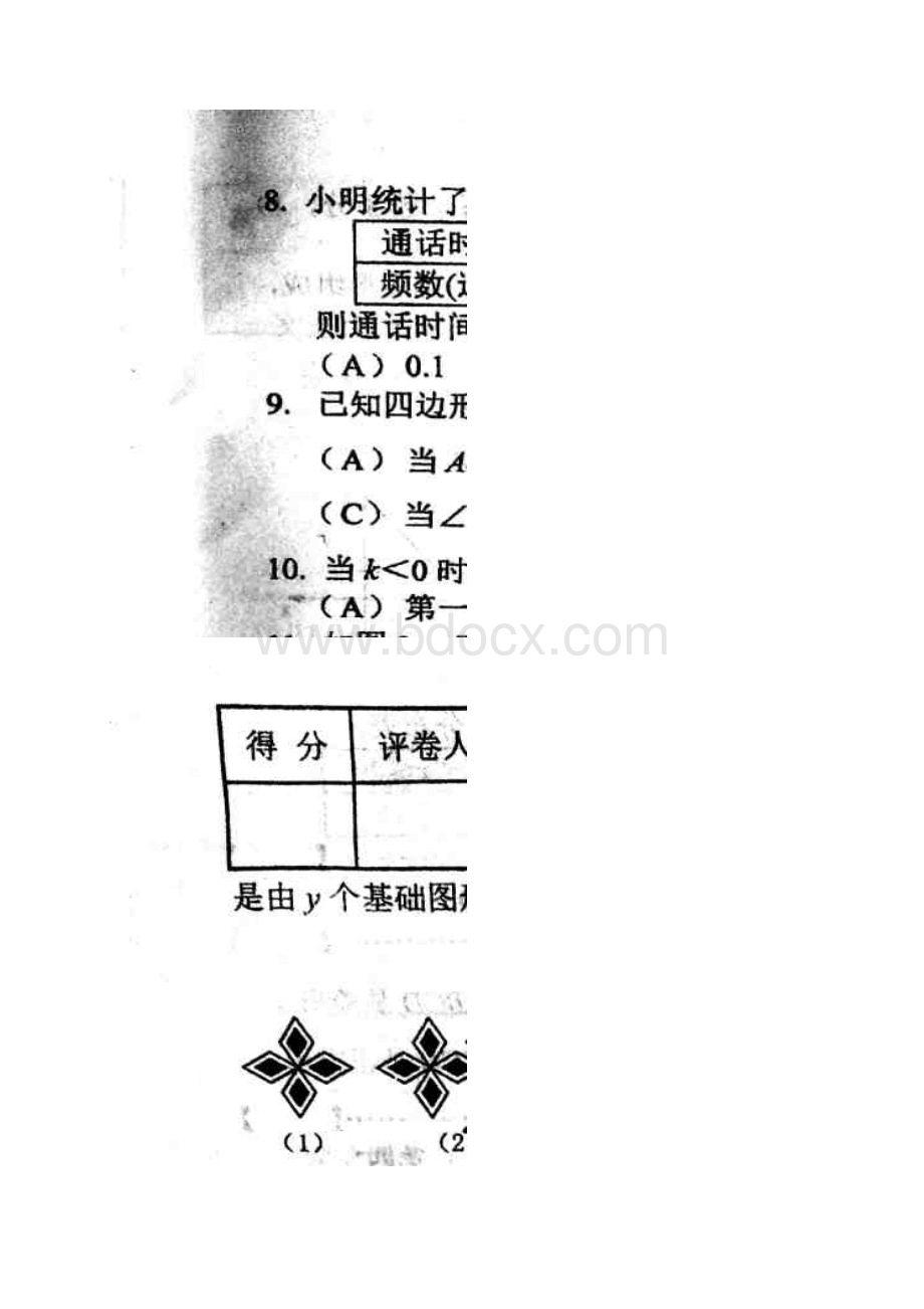 河北省迁安市学年八年级数学下学期期末试题扫描版新人教版文档格式.docx_第3页