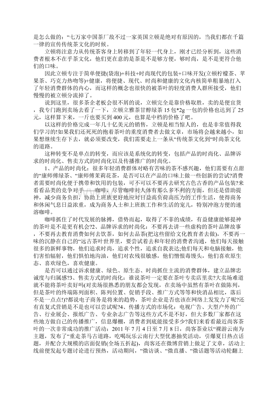 茶艺与茶叶营销的区别Word文件下载.docx_第2页