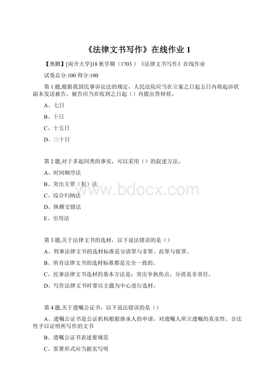 《法律文书写作》在线作业1.docx