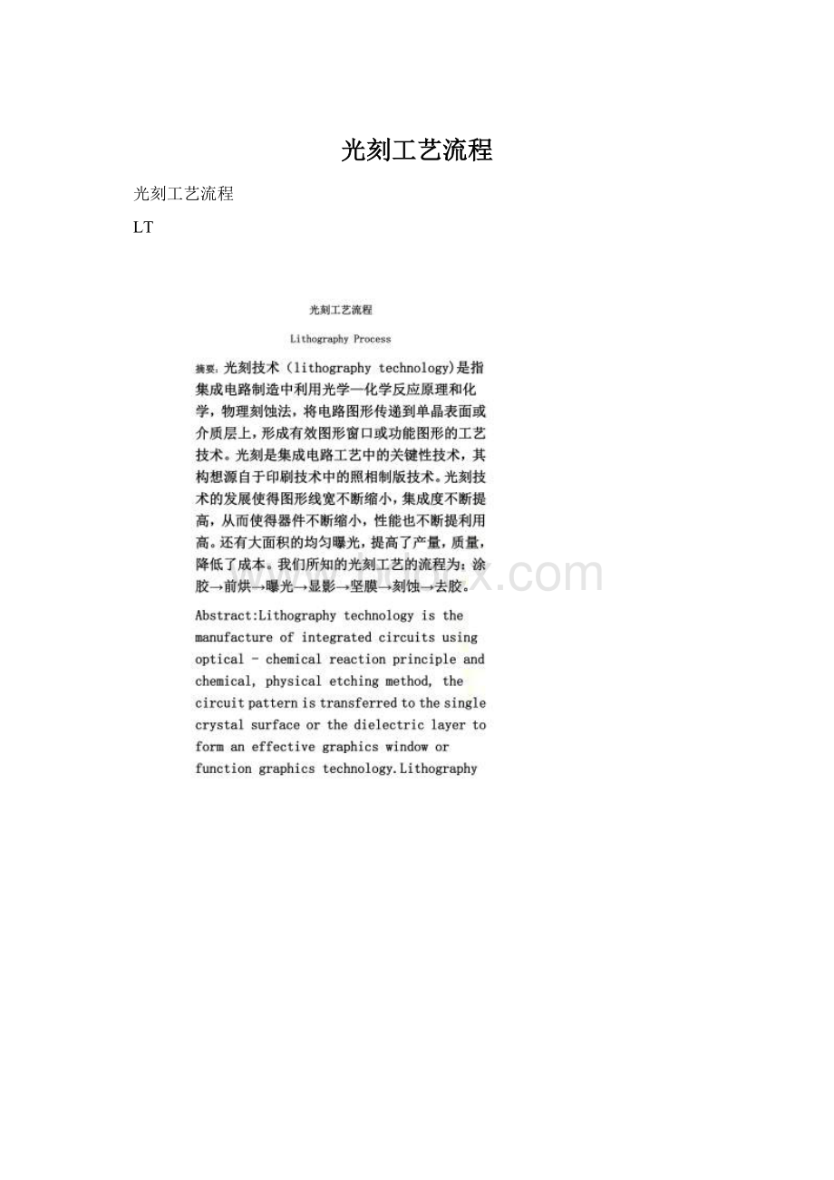 光刻工艺流程.docx_第1页