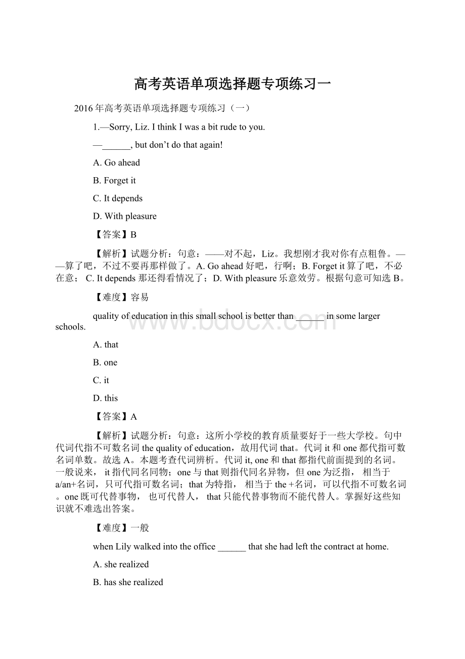 高考英语单项选择题专项练习一Word文档格式.docx_第1页