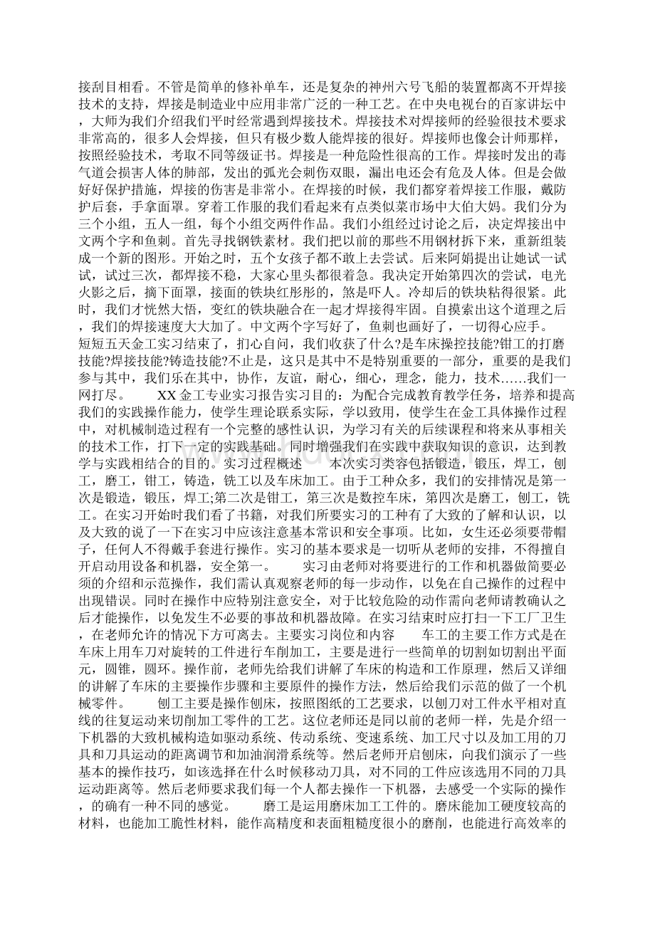 金工专业实习报告.docx_第3页