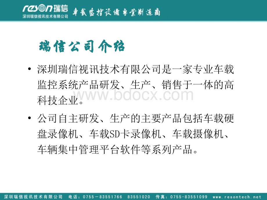 瑞信公司_PPT格式课件下载.ppt