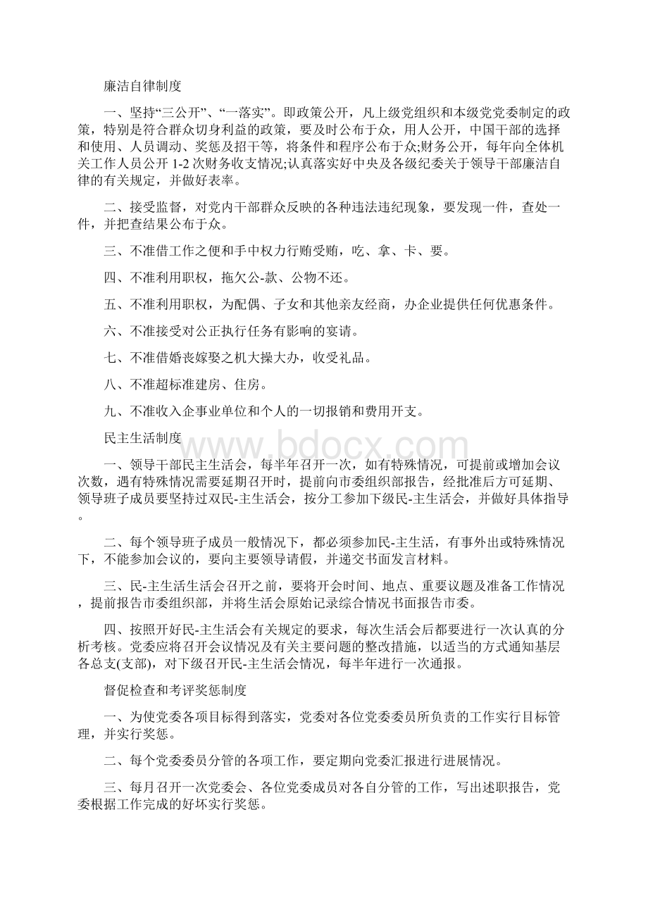 三会一课制度执行不到位整改措施方案例文3篇.docx_第3页