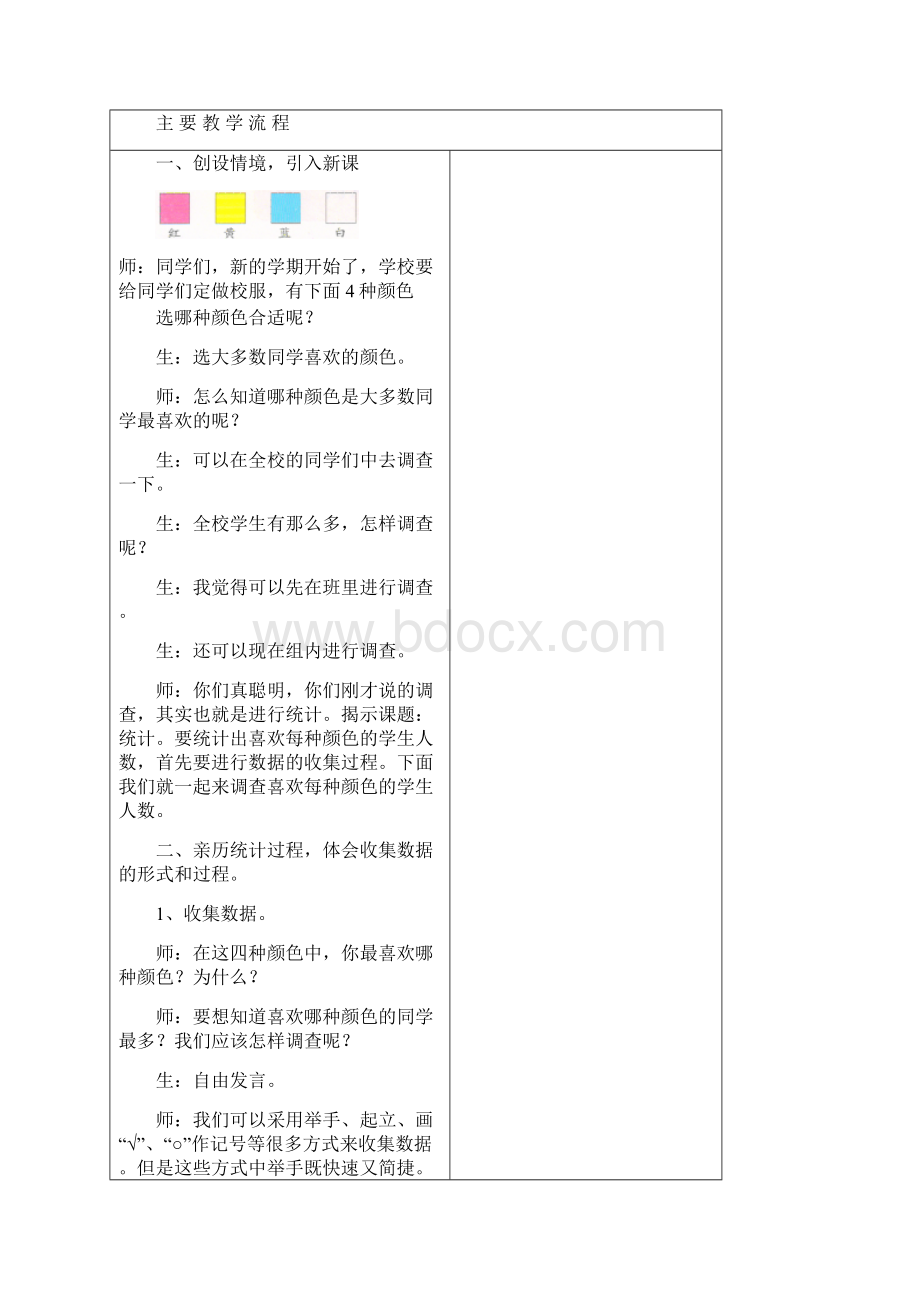 新版人教版小学数学二年级下册全册教案 第二学期全套教学设计Word文件下载.docx_第2页