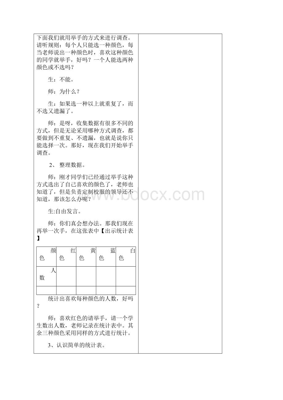 新版人教版小学数学二年级下册全册教案 第二学期全套教学设计Word文件下载.docx_第3页