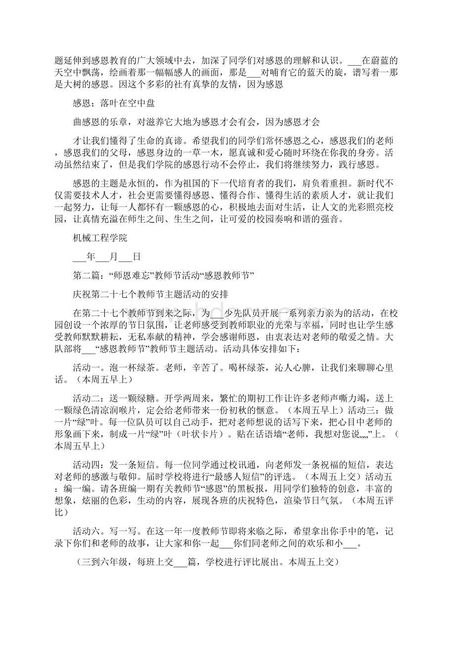 师恩难忘活动总结.docx_第2页