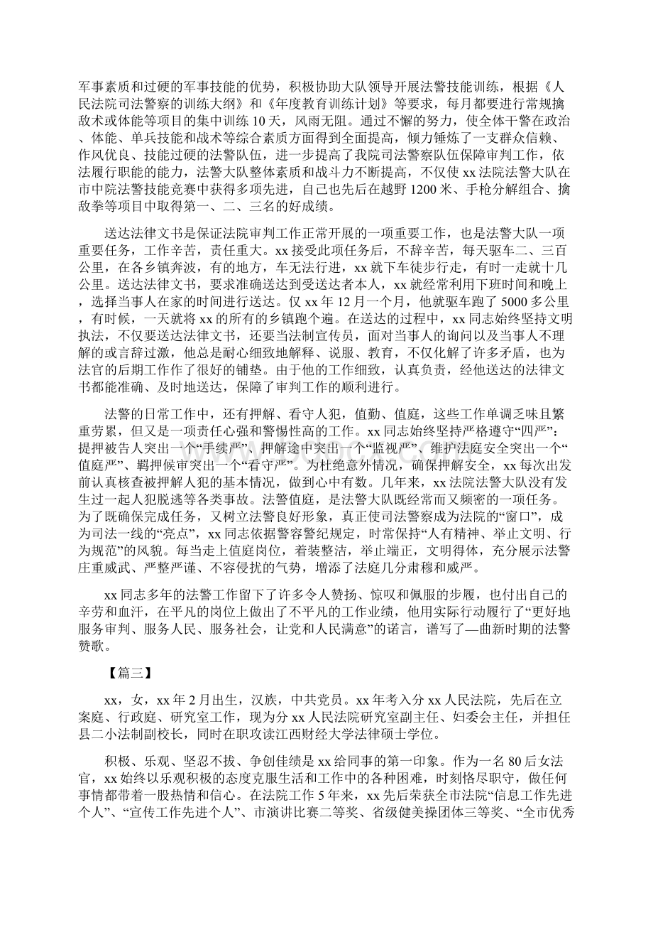 人民政法干警事迹材料五篇.docx_第3页