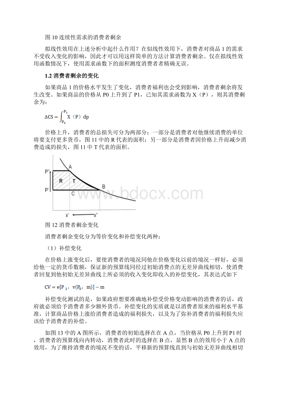 经济学考研资料微观经济学消费者剩余与购买.docx_第3页