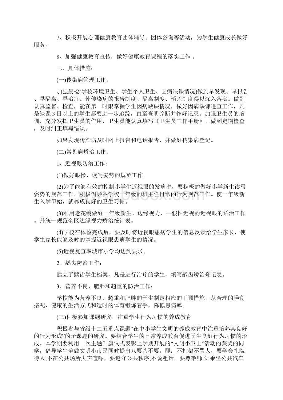 学校爱国卫生月活动总结三篇.docx_第3页