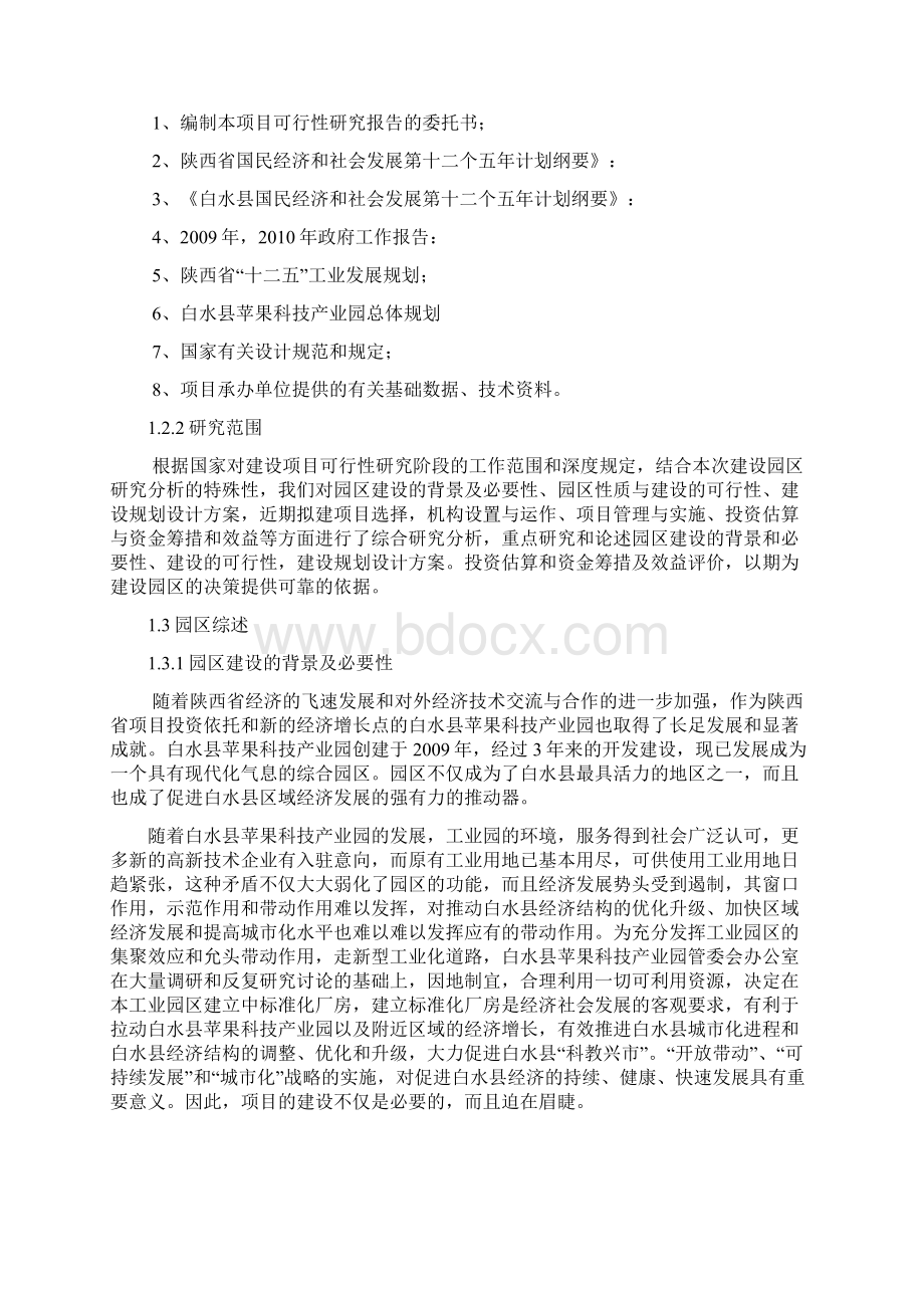 标准化厂房建设可行性研究报告书Word文档下载推荐.docx_第2页