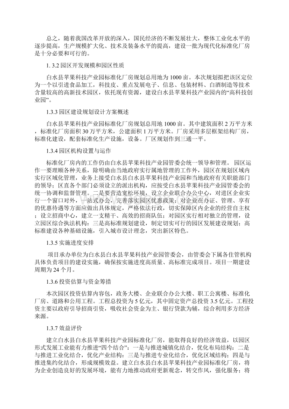 标准化厂房建设可行性研究报告书Word文档下载推荐.docx_第3页