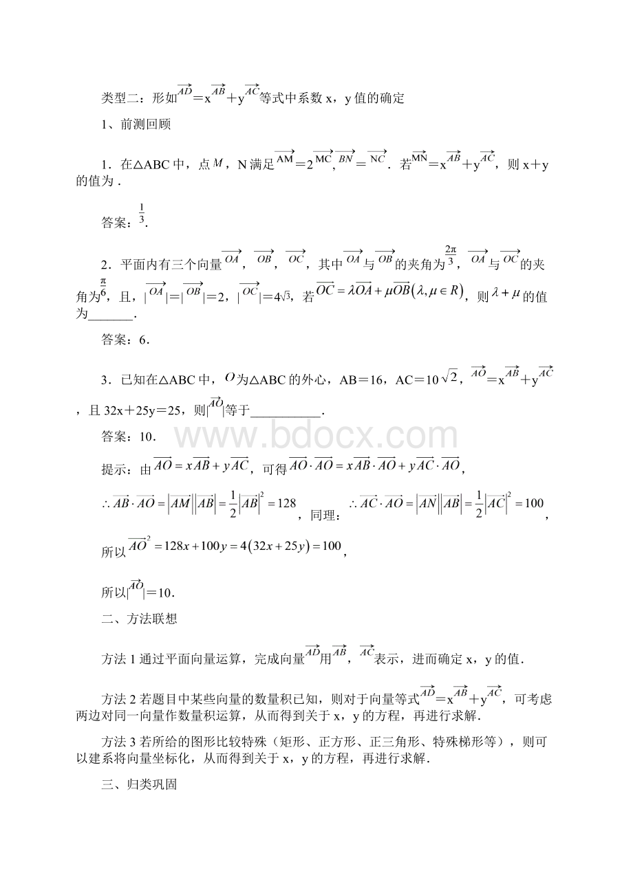 届高三数学二轮专题复习资料专题4平面向量Word格式文档下载.docx_第3页