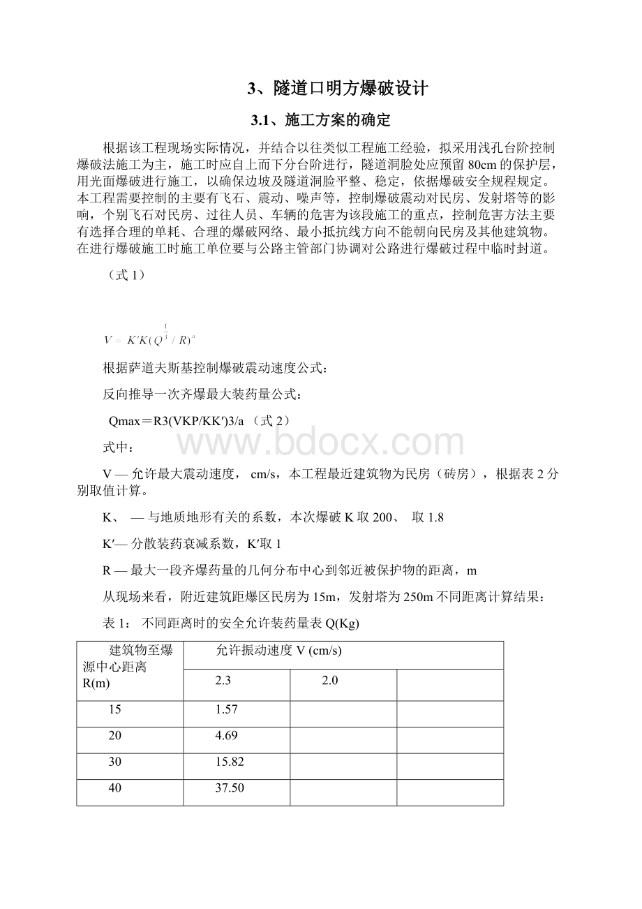 经典的公路隧道爆破施工方案Word格式.docx_第2页