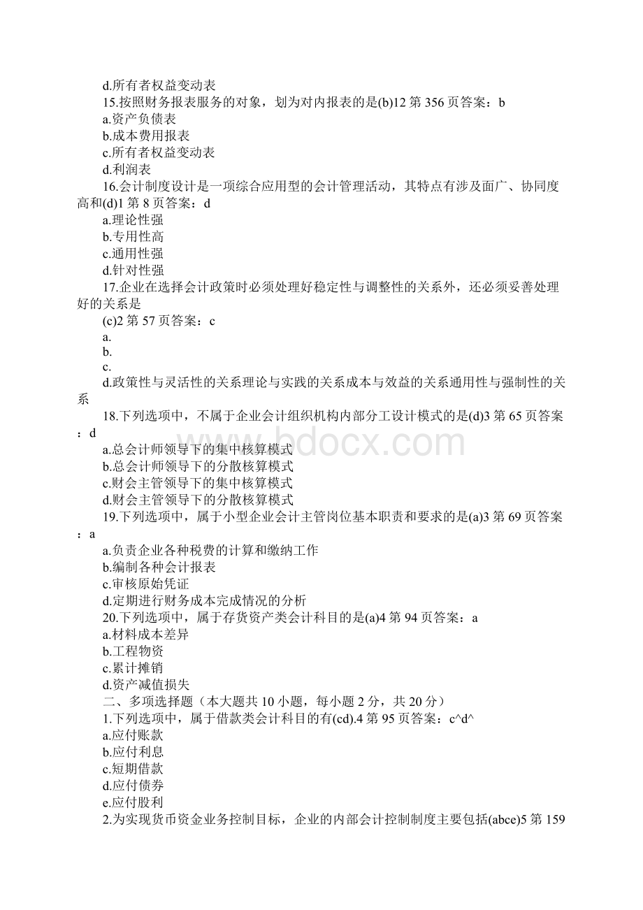 为实现货币资金业务控制目标企业的内部会计控制制度主要包括Word文档下载推荐.docx_第3页